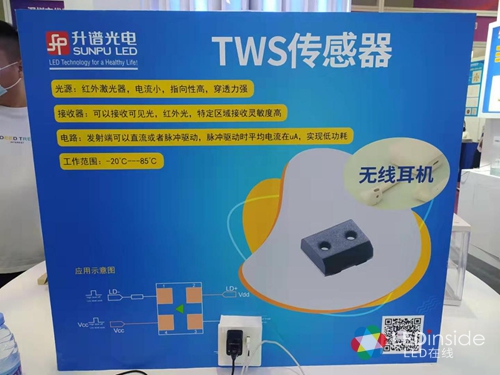 升谱光电：持续耕耘不可见光产品，先进封装铸造工艺优势