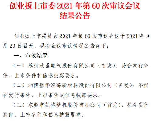 设备厂商凯格精机IPO过会，涉及LED封装业务