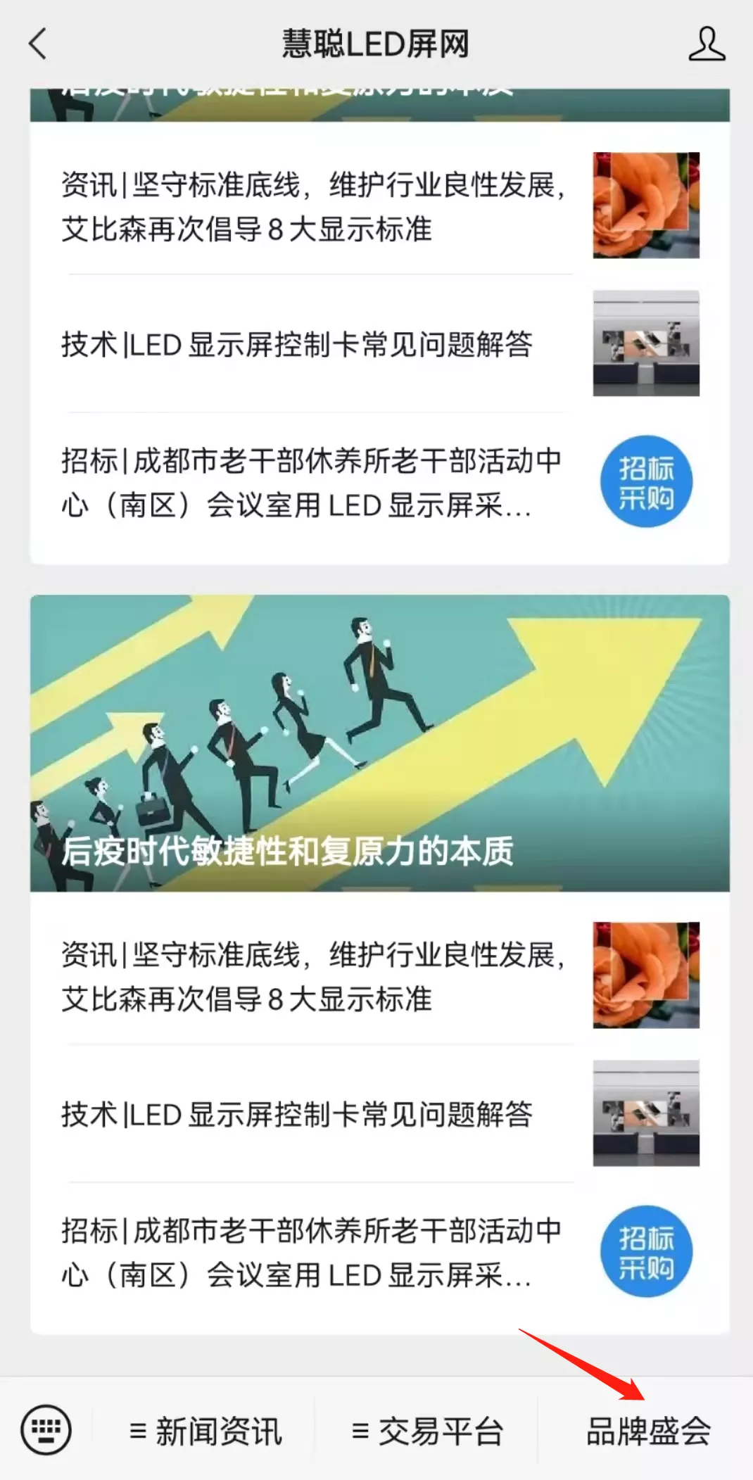 投票啦！2021年度慧聪LED显示屏行业品牌盛会第一轮投票正式开启！