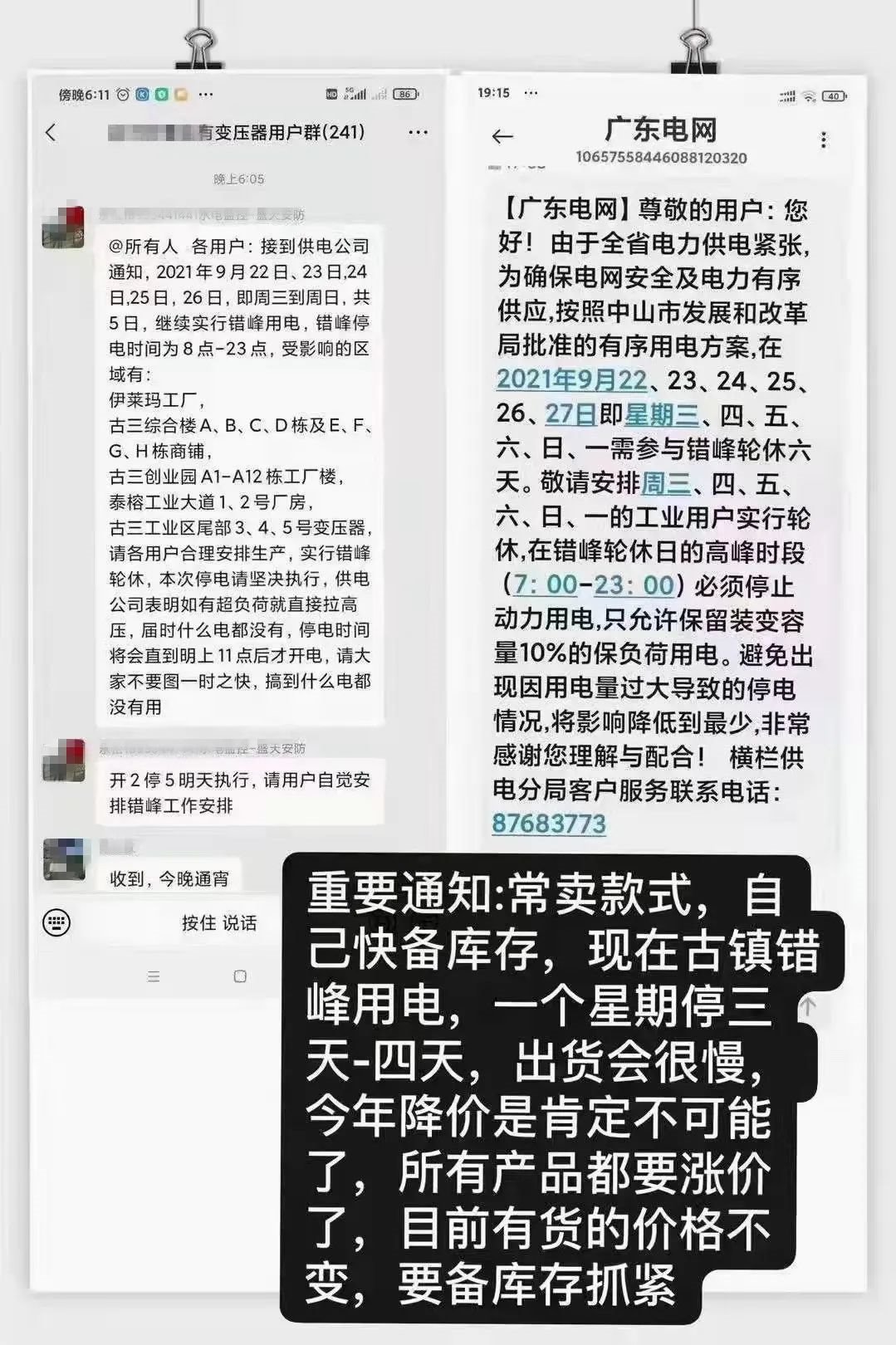 多地限电减产，影响几何？