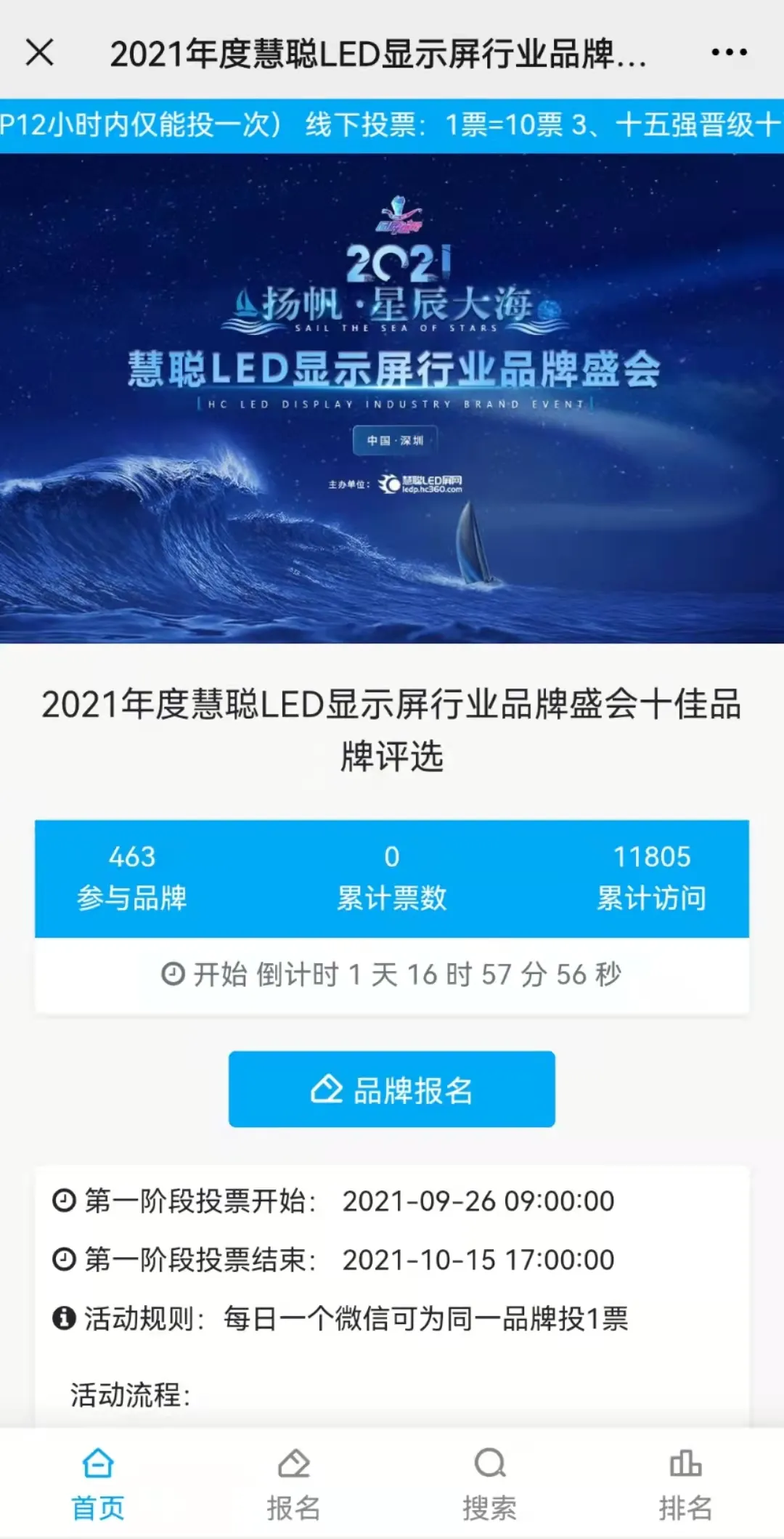 投票啦！2021年度慧聪LED显示屏行业品牌盛会第一轮投票正式开启！