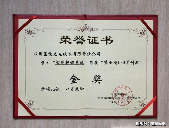 祝贺！蓝景智能标识系统荣获“第七届LED首创奖金奖”