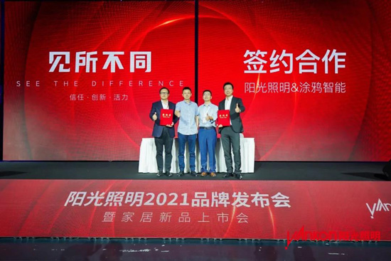 见所不同”,阳光照明在2021品牌发布会上透露了哪些信息? 见所不同”,阳光照明在2021品牌发布会上透露了哪些信息?