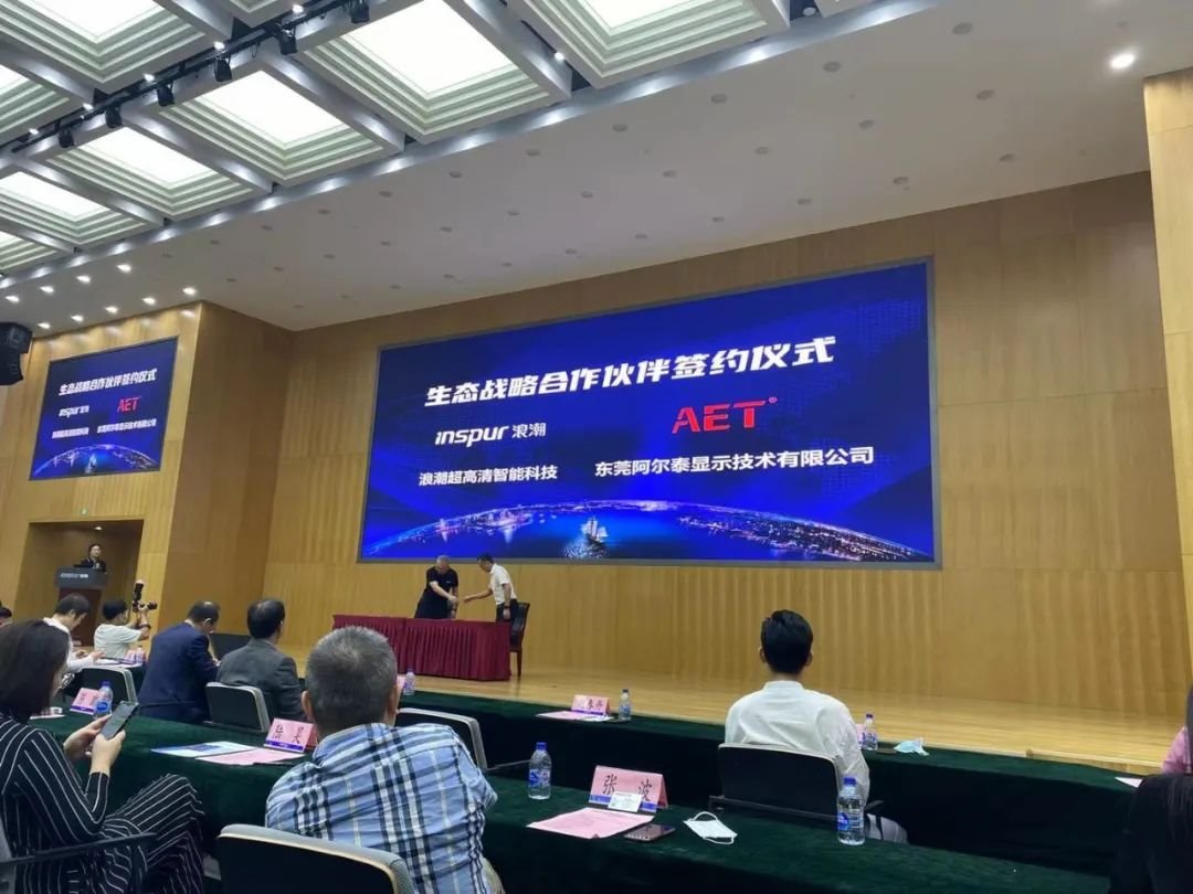 AET阿尔泰加入济南超高清视频产业联盟，与浪潮集团建立生态战略合作！