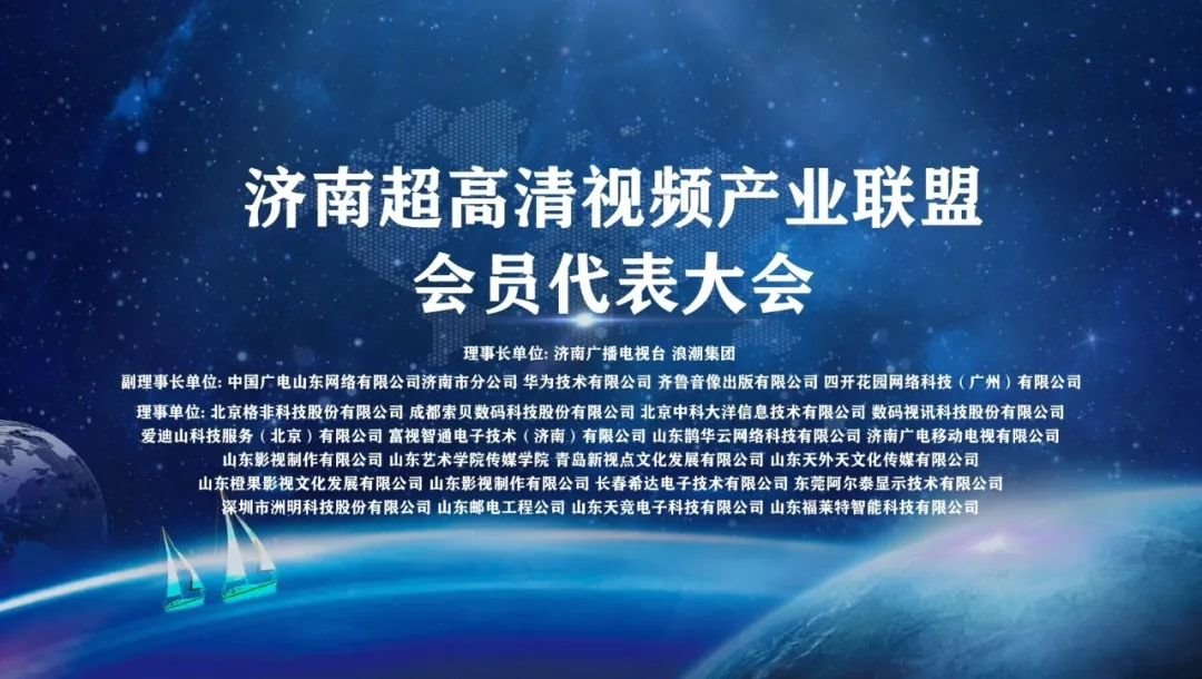 AET阿尔泰加入济南超高清视频产业联盟，与浪潮集团建立生态战略合作！