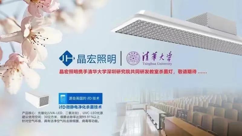 晶宏照明：8000个智慧教室的缔造者