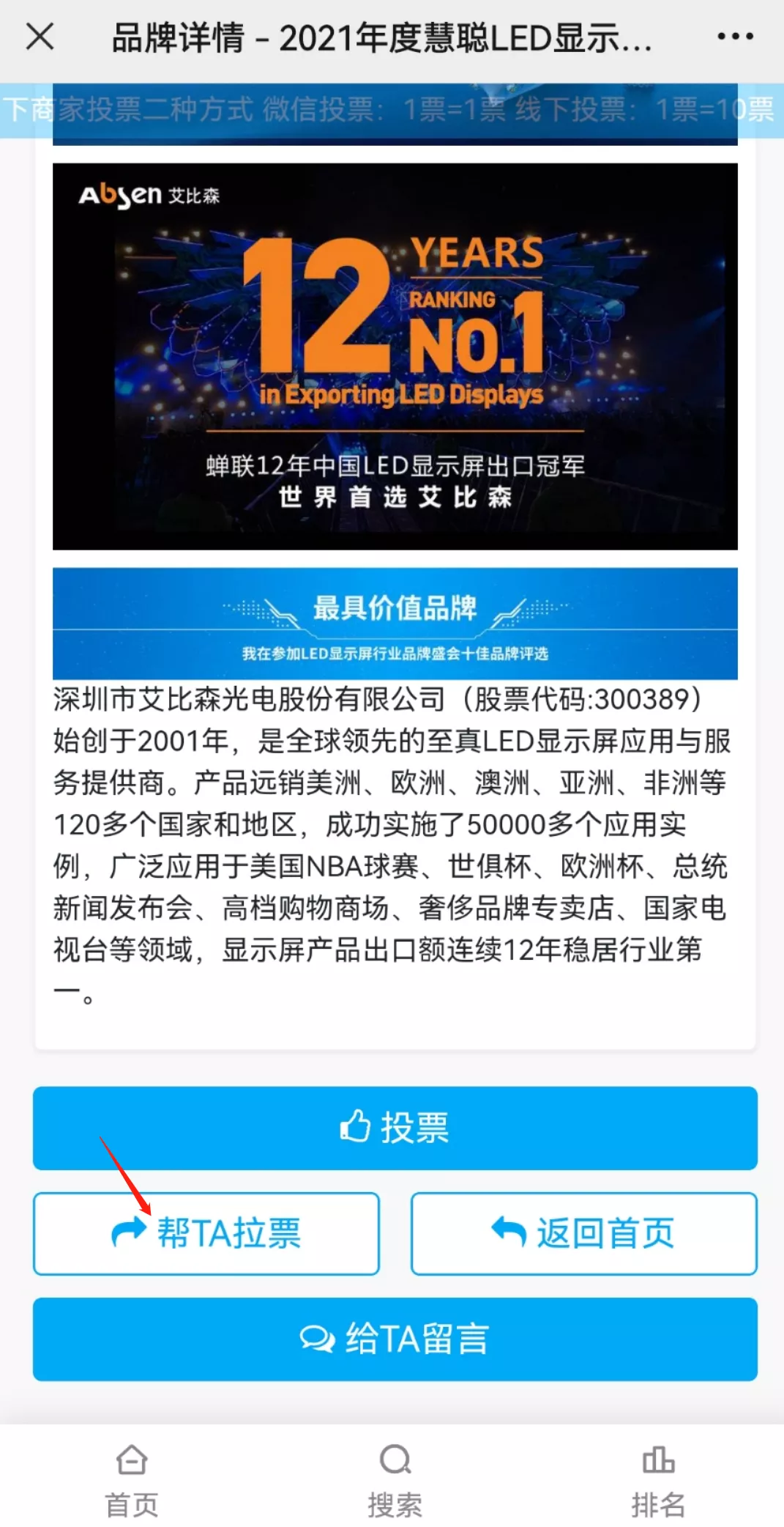 火力全开！2021年慧聪LED显示屏行业品牌盛会30强晋15强、单项奖30强晋10强投票正式开启！
