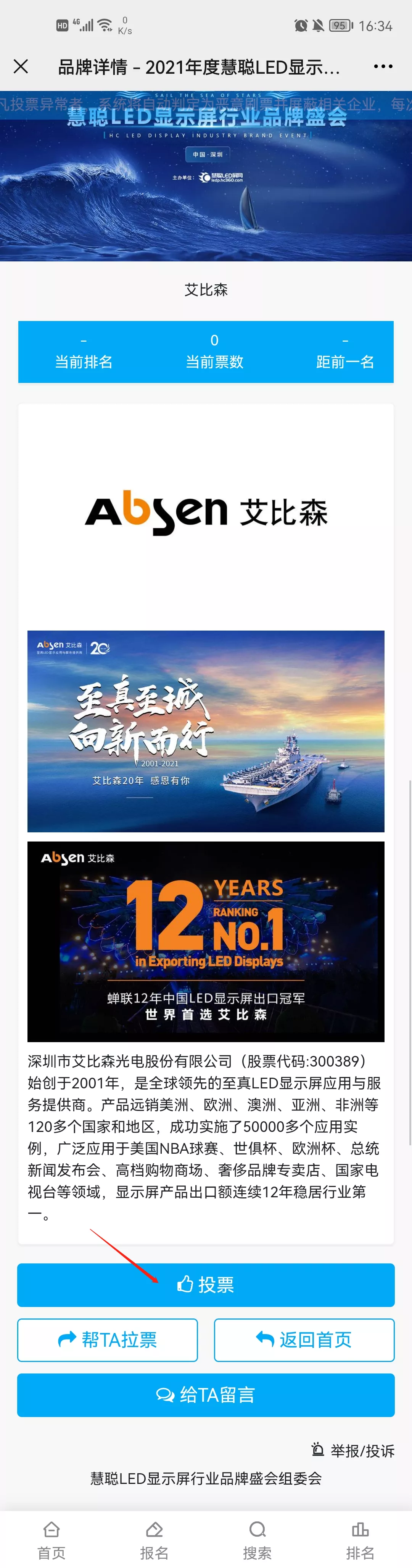 火力全开！2021年慧聪LED显示屏行业品牌盛会30强晋15强、单项奖30强晋10强投票正式开启！