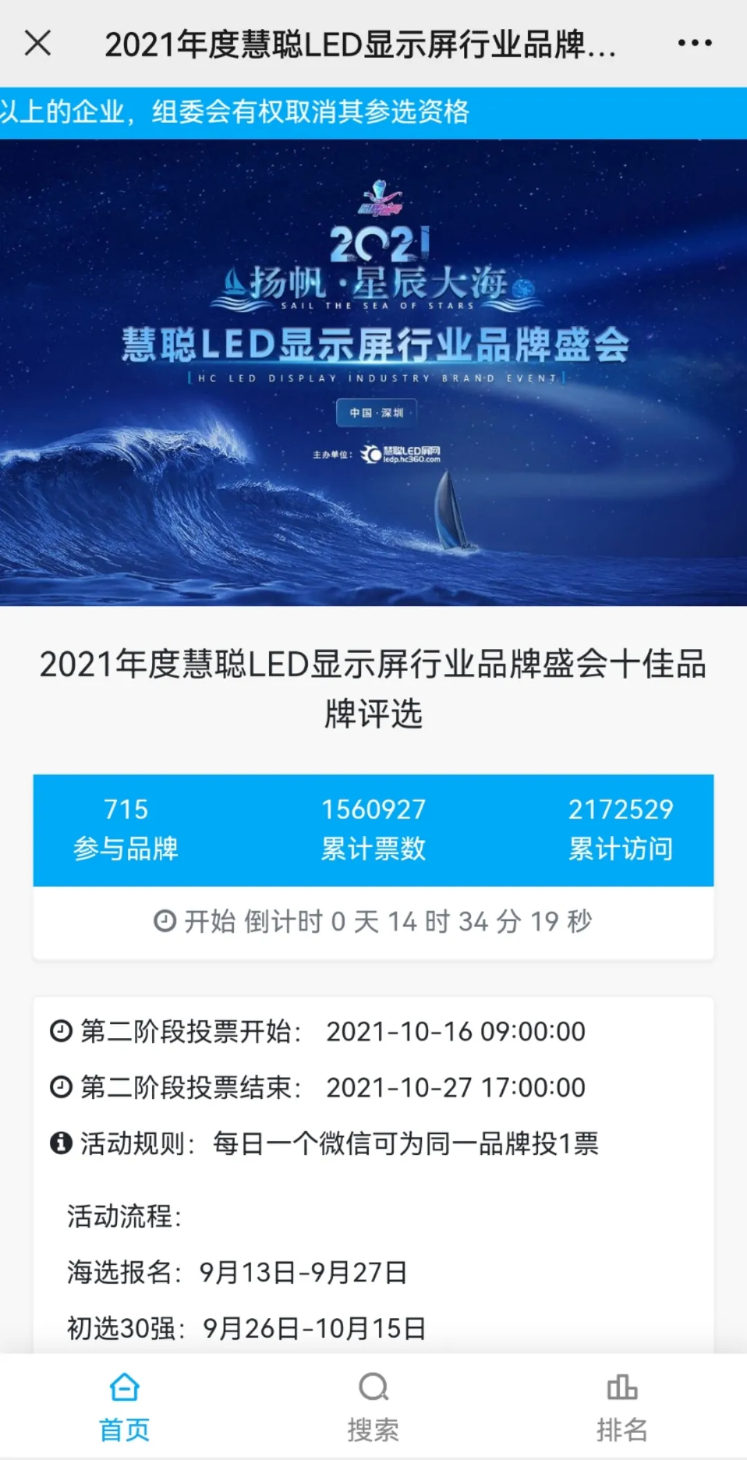 火力全开！2021年慧聪LED显示屏行业品牌盛会30强晋15强、单项奖30强晋10强投票正式开启！