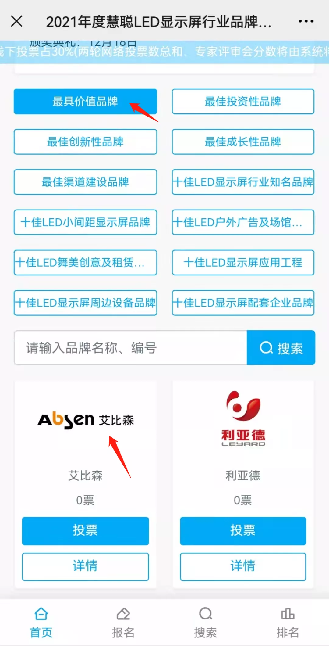 火力全开！2021年慧聪LED显示屏行业品牌盛会30强晋15强、单项奖30强晋10强投票正式开启！