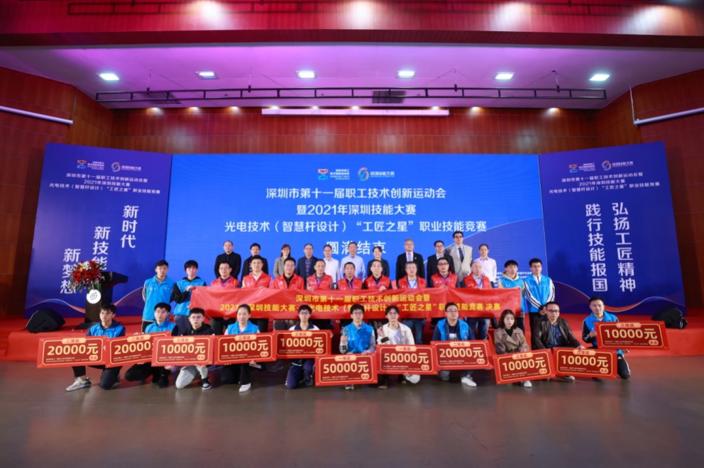首个智慧杆设计“工匠之星”诞生！2021年深圳技能大赛——光电技术（智慧杆设计）“工匠之星”职业技能竞赛圆满落幕！
