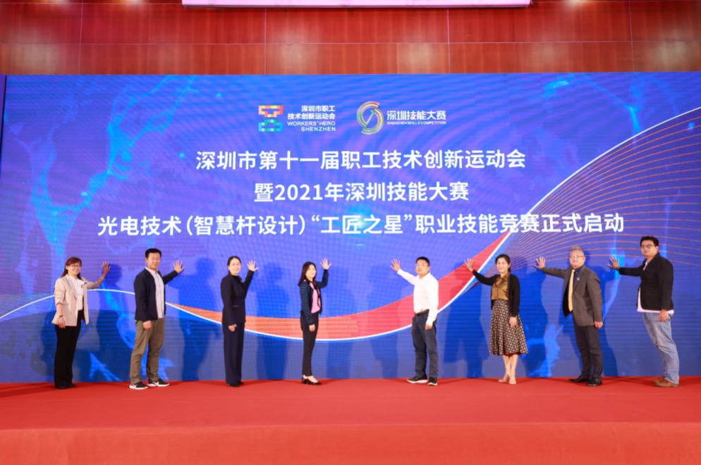 首个智慧杆设计“工匠之星”诞生！2021年深圳技能大赛——光电技术（智慧杆设计）“工匠之星”职业技能竞赛圆满落幕！