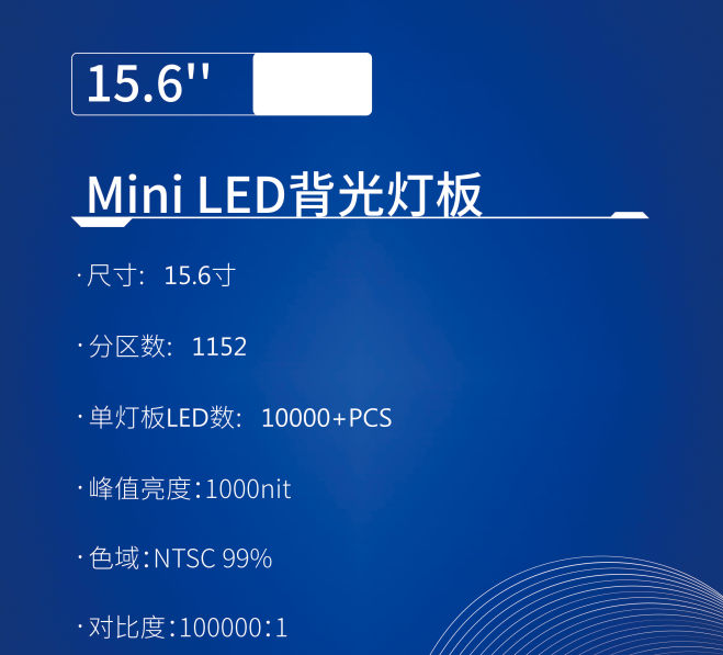苹果再掀Mini LED BLU热潮，国产供应链厂商准备好了吗？