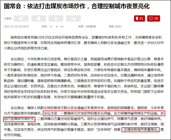 煤电供应趋紧，景观亮化遭遇“池鱼之殃”？