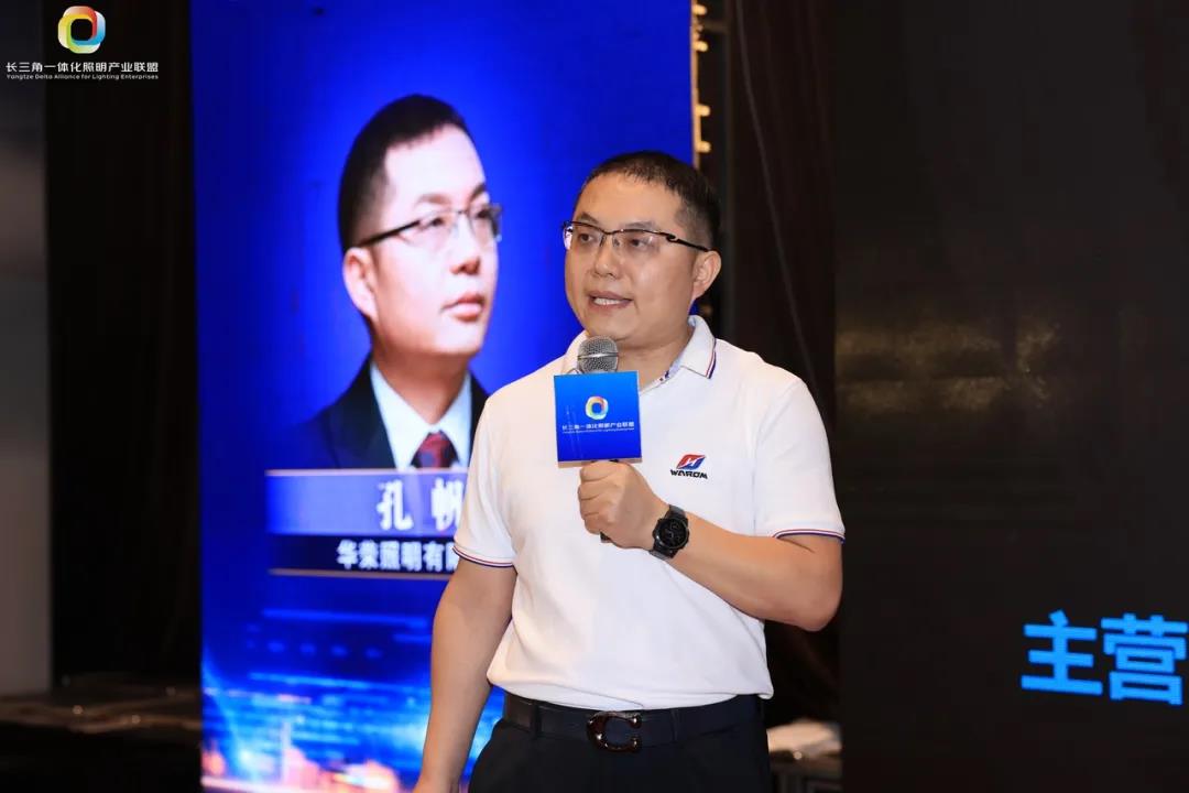 2021长三角一体化照明产业绿色发展高峰论坛成功举办