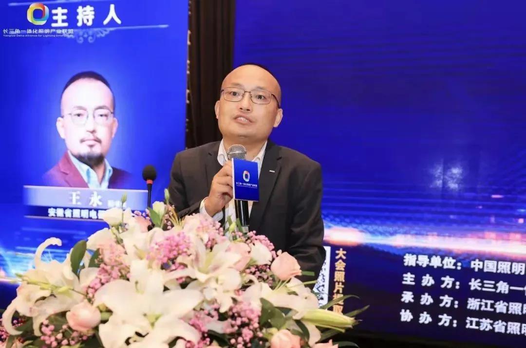 2021长三角一体化照明产业绿色发展高峰论坛成功举办