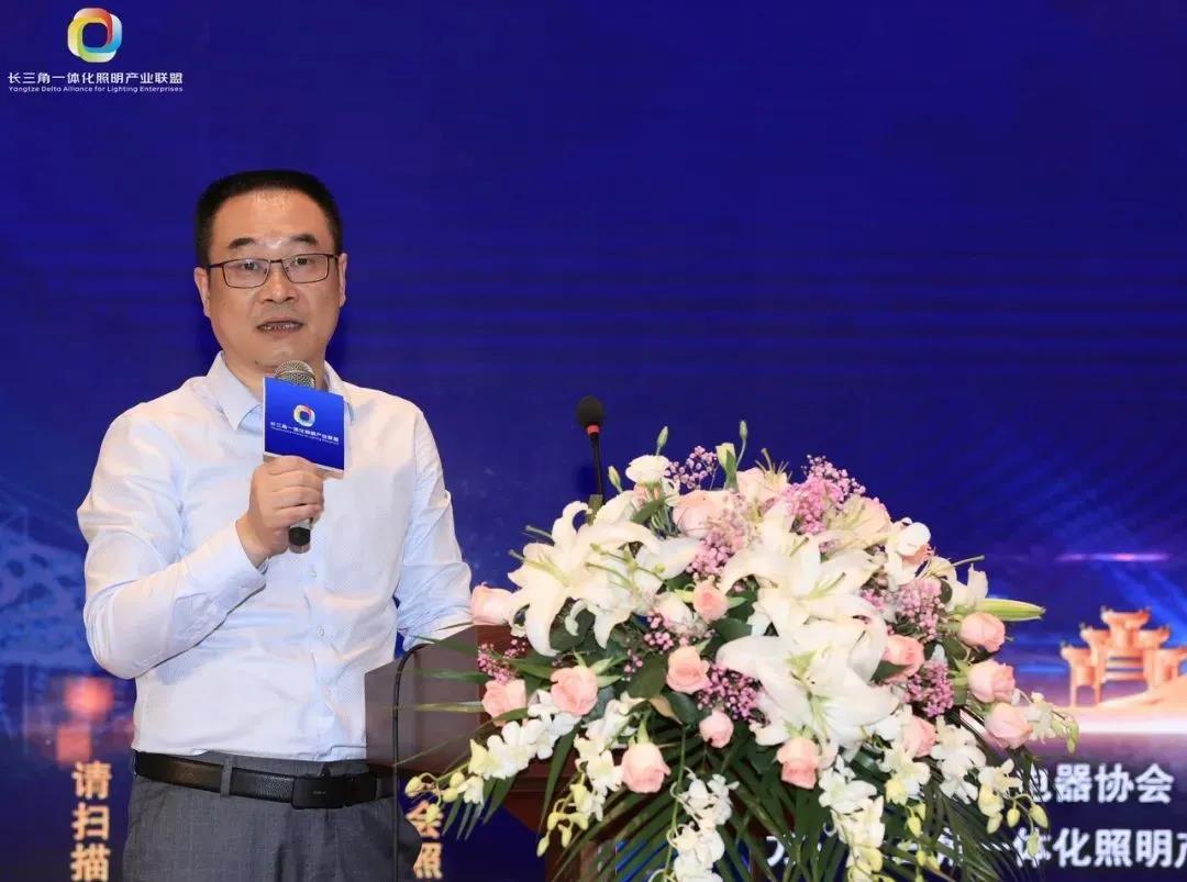 2021长三角一体化照明产业绿色发展高峰论坛成功举办