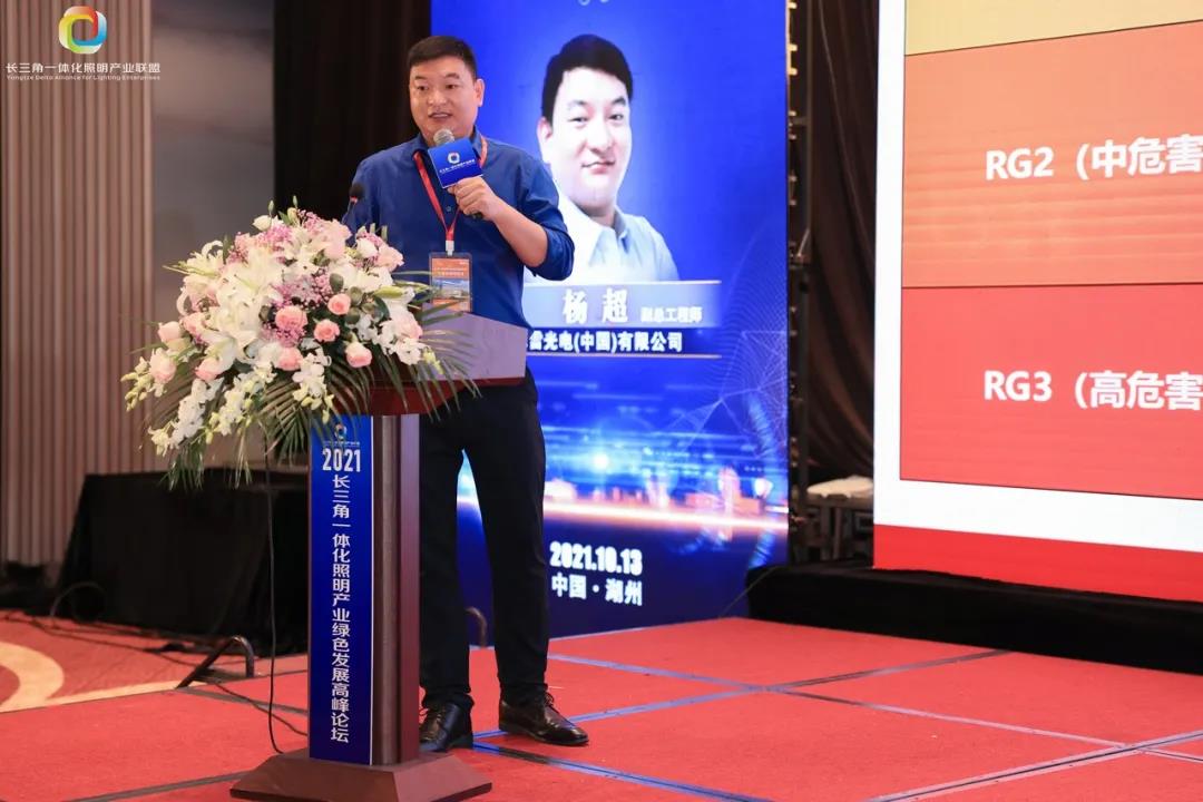 2021长三角一体化照明产业绿色发展高峰论坛成功举办