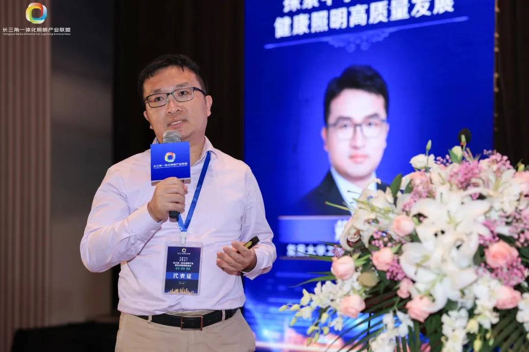 2021长三角一体化照明产业绿色发展高峰论坛成功举办