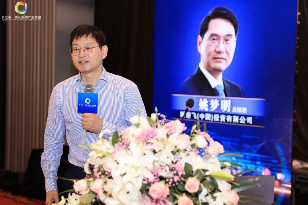 2021长三角一体化照明产业绿色发展高峰论坛成功举办