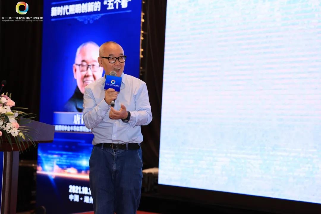 2021长三角一体化照明产业绿色发展高峰论坛成功举办