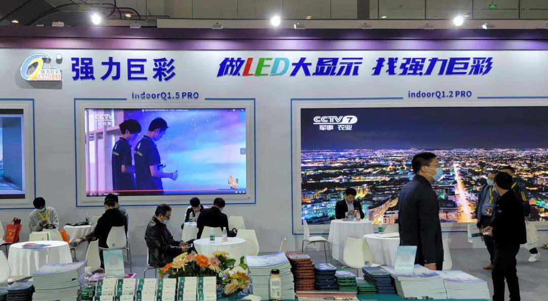 强力巨彩智慧教育可视化解决方案惊艳第80届中国教育装备展 强力巨彩智慧教育可视化解决方案惊艳第80届中国教育装备展