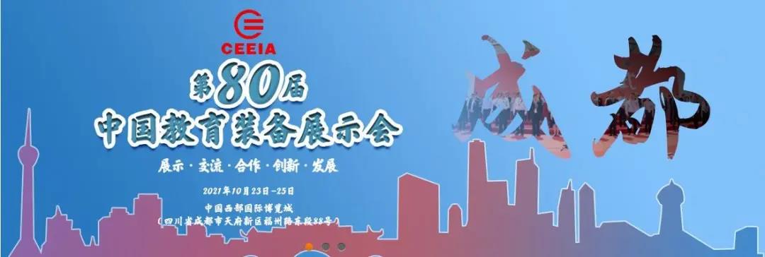 强力巨彩智慧教育可视化解决方案惊艳第80届中国教育装备展 强力巨彩智慧教育可视化解决方案惊艳第80届中国教育装备展