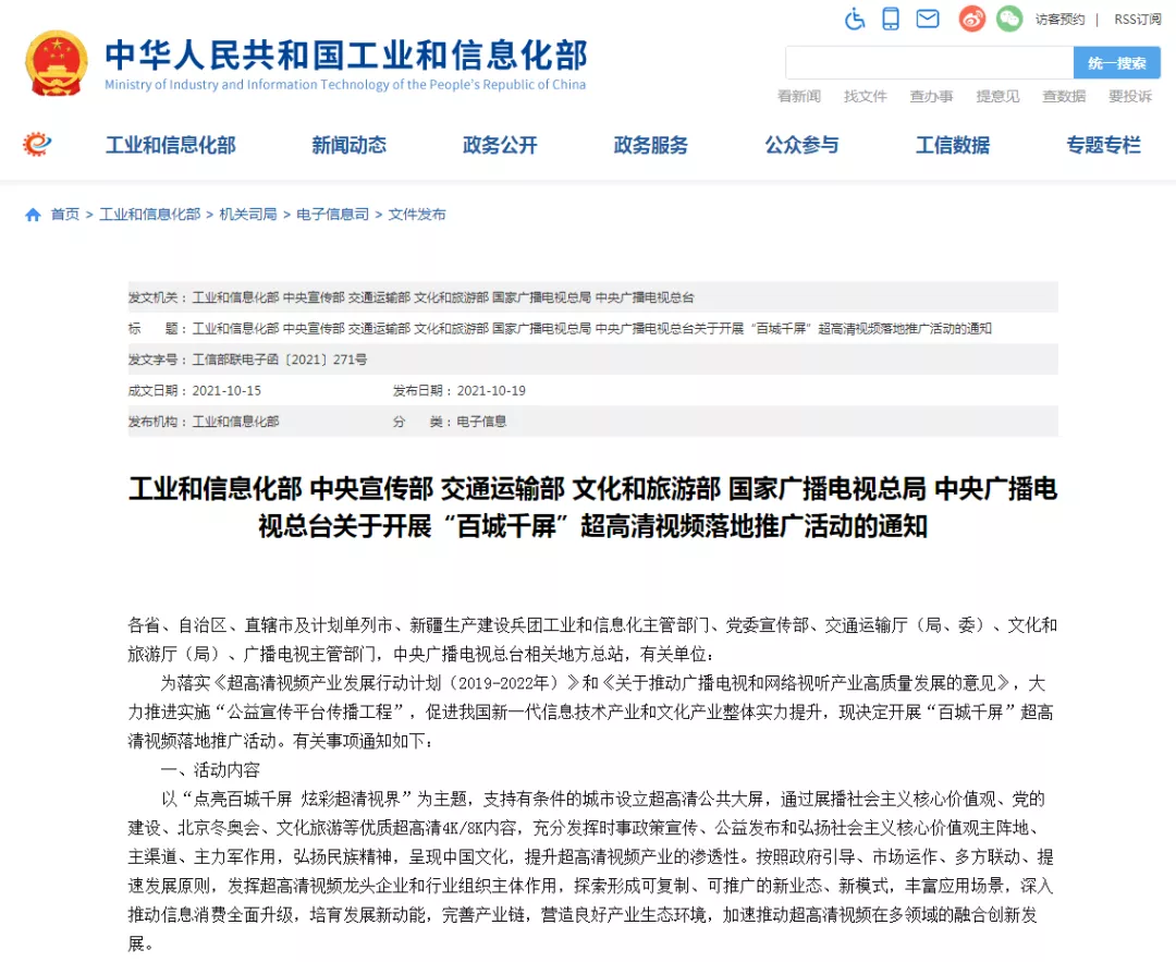 联电助力“百城千屏”,打造“城市地标”传播中国文化