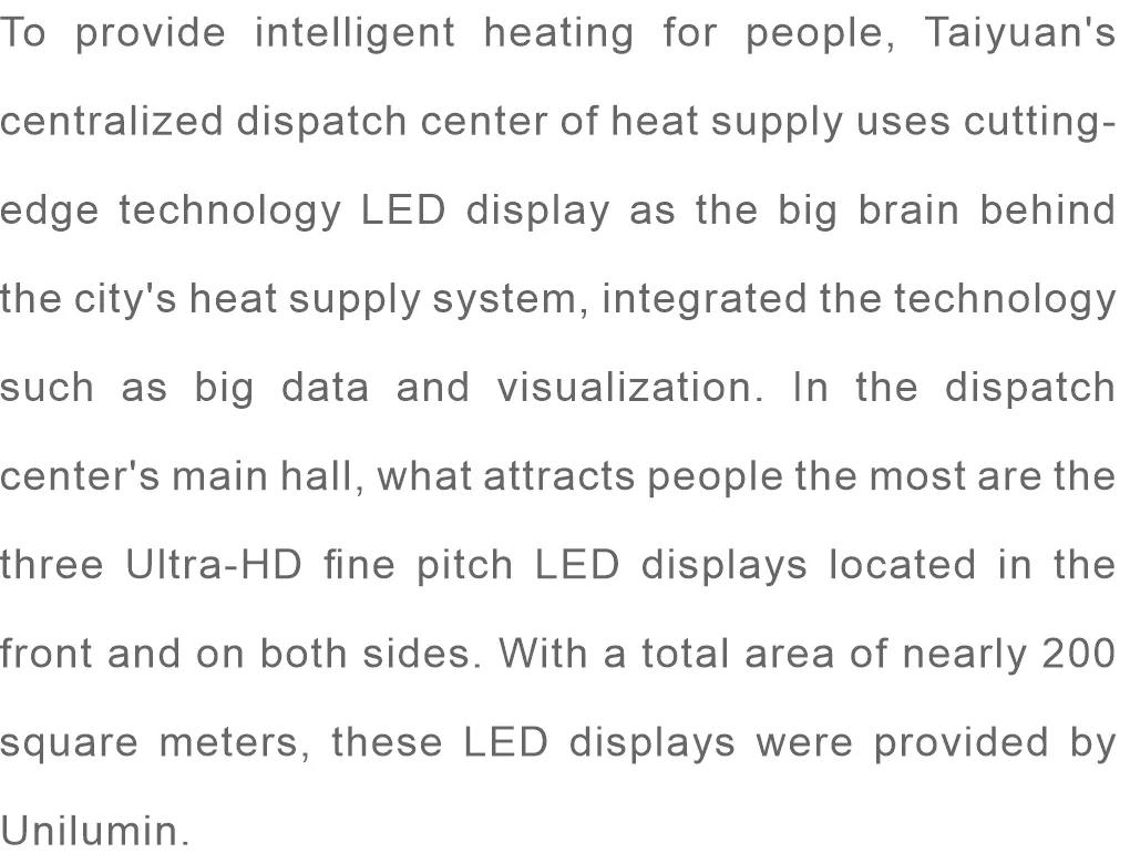 冬天里的一股暖流,小间距大屏让山西太原供热更智慧! 冬天里的一股暖流,小间距大屏让山西太原供热更智慧!