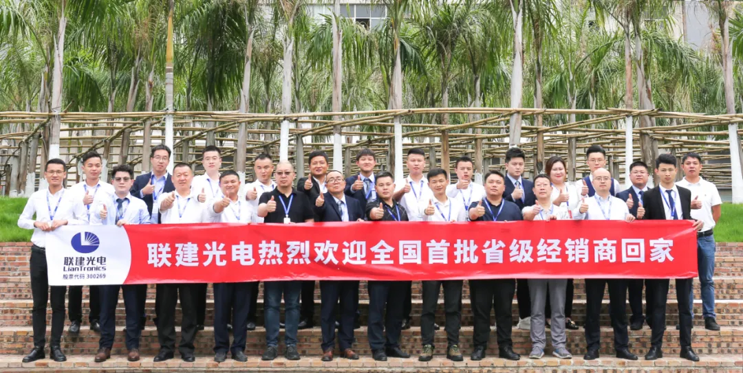 凝心聚力共绘联电渠道事业新蓝图