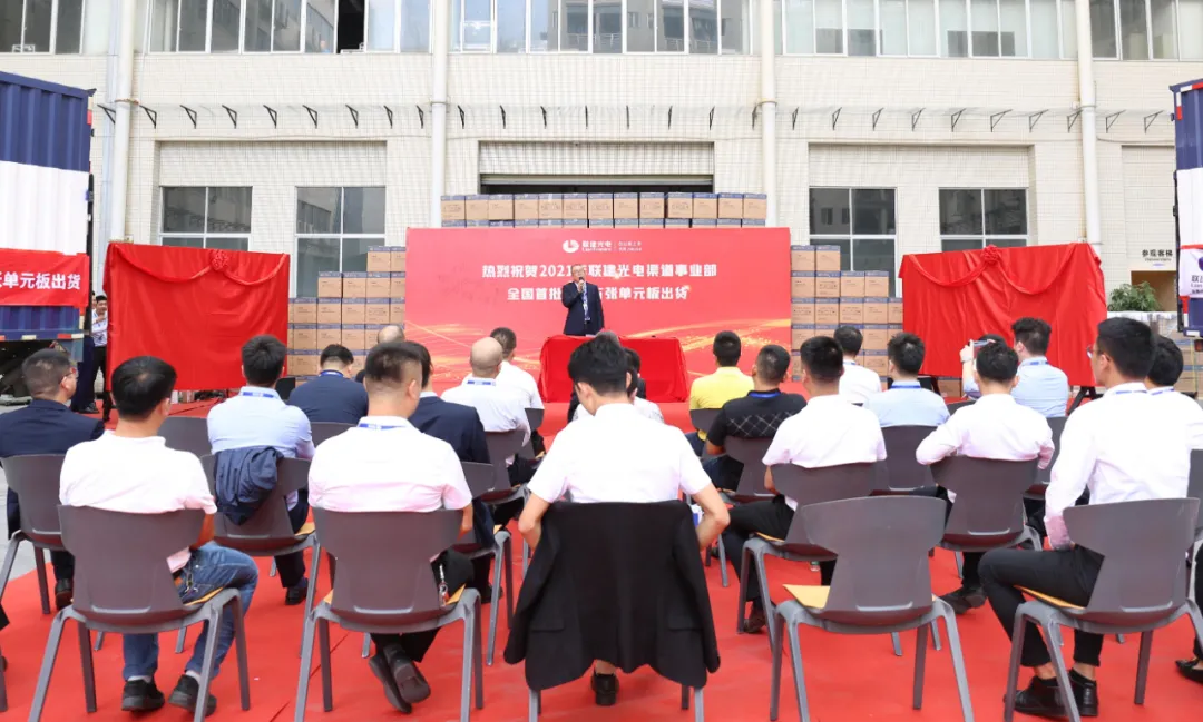 凝心聚力共绘联电渠道事业新蓝图