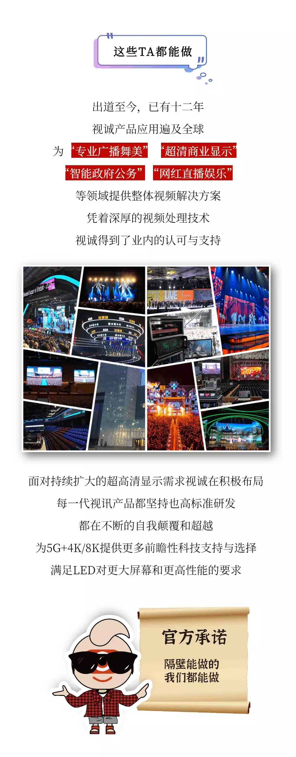 当代造梦人实录，视诚以科技助力百城千屏！