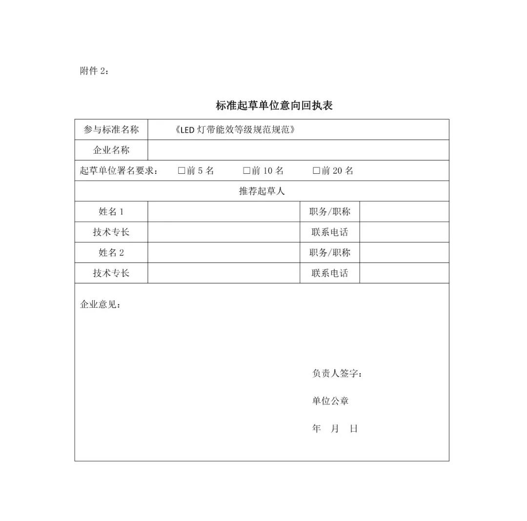 《LED灯带能效等级规范》团体标准正式批准立项