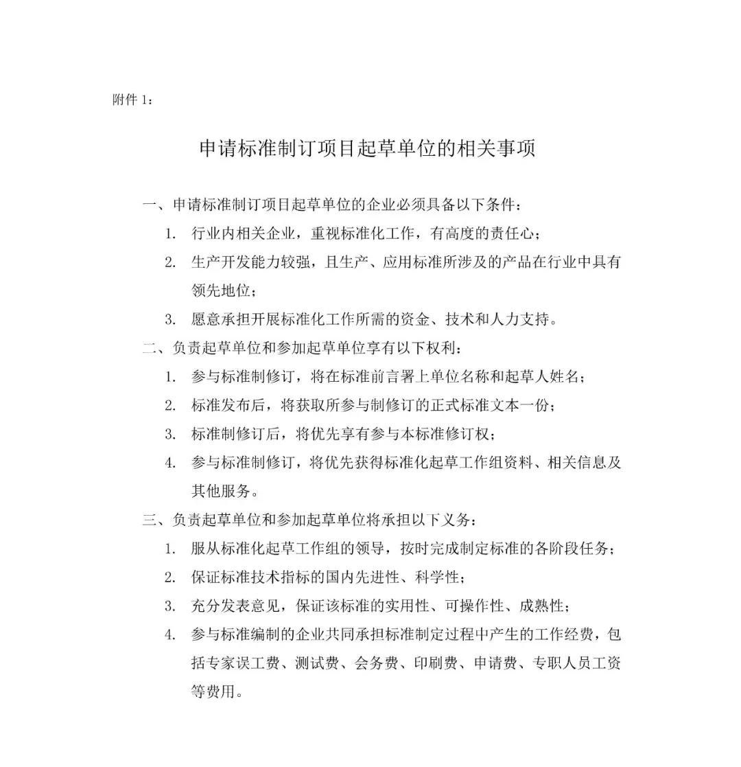 《LED灯带能效等级规范》团体标准正式批准立项