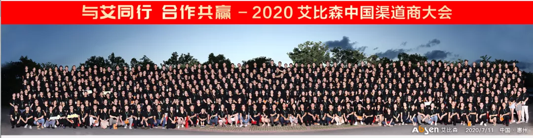 融入“双循环”,蓄势开新局 | 主流媒体走进艾比森,探寻行业领跑者的破局密码 融入“双循环”,蓄势开新局 | 主流媒体走进艾比森,探寻行业领跑者的破局密码