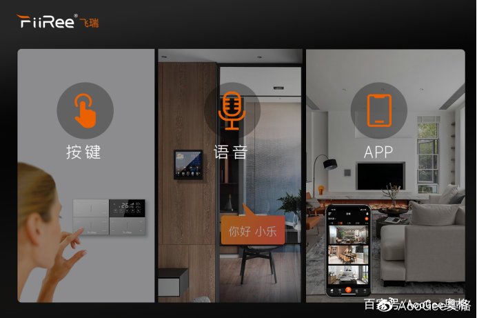 AooGee奥格发布Ai生态无主灯品牌飞瑞，照明行业将掀起产业迭代浪