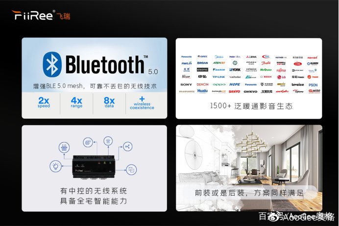 AooGee奥格发布Ai生态无主灯品牌飞瑞，照明行业将掀起产业迭代浪