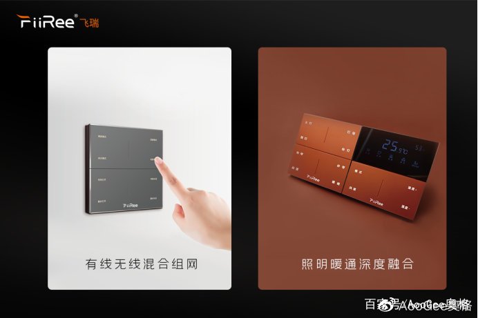 AooGee奥格发布Ai生态无主灯品牌飞瑞，照明行业将掀起产业迭代浪