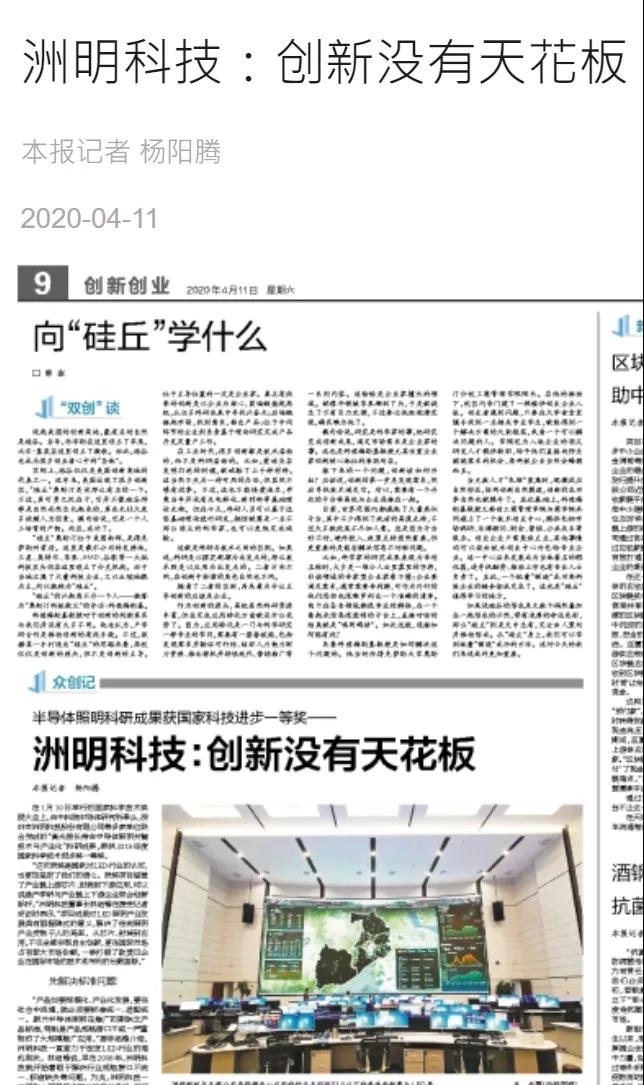 经济日报专访：洲明科技，创新没有天花板