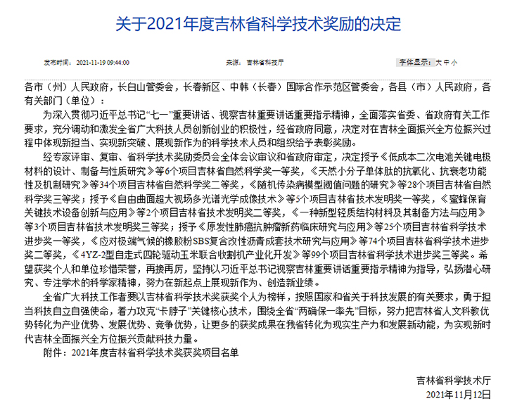 希达电子集成封装COB三维光场显示获吉林省科学技术发明一等奖