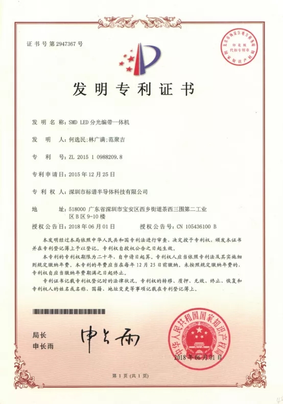 从“0”到“1”的距离，标谱半导体走了10年