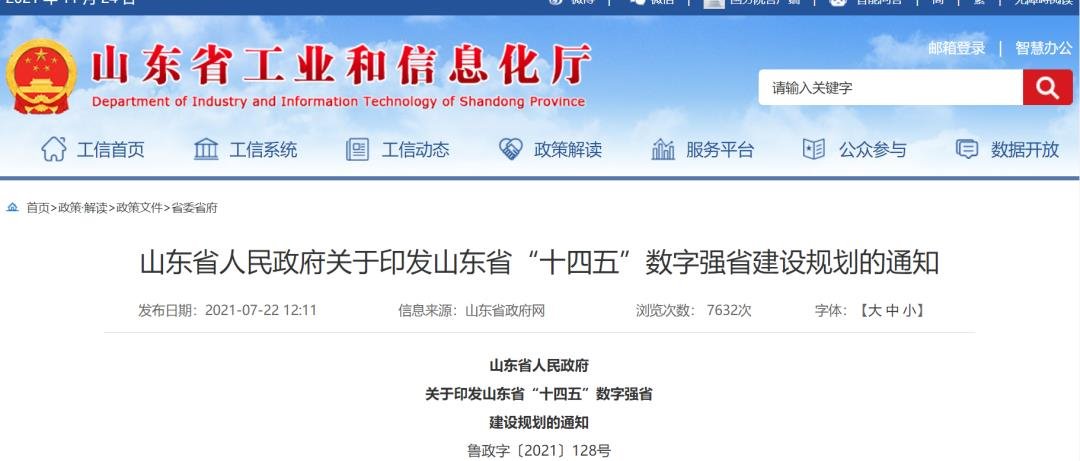 盘点 ：各省“十四五”规划中智慧灯杆如何布局？