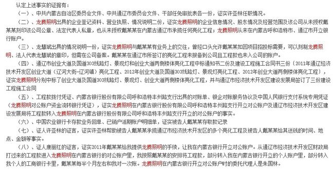 龙腾照明IPO:合作伙伴不省心,曾受牵连卷入一行贿案件 龙腾照明IPO:合作伙伴不省心,曾受牵连卷入一行贿案件