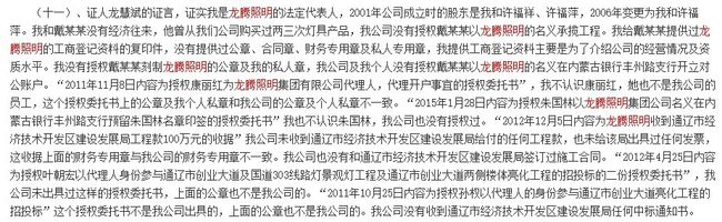 龙腾照明IPO:合作伙伴不省心,曾受牵连卷入一行贿案件 龙腾照明IPO:合作伙伴不省心,曾受牵连卷入一行贿案件