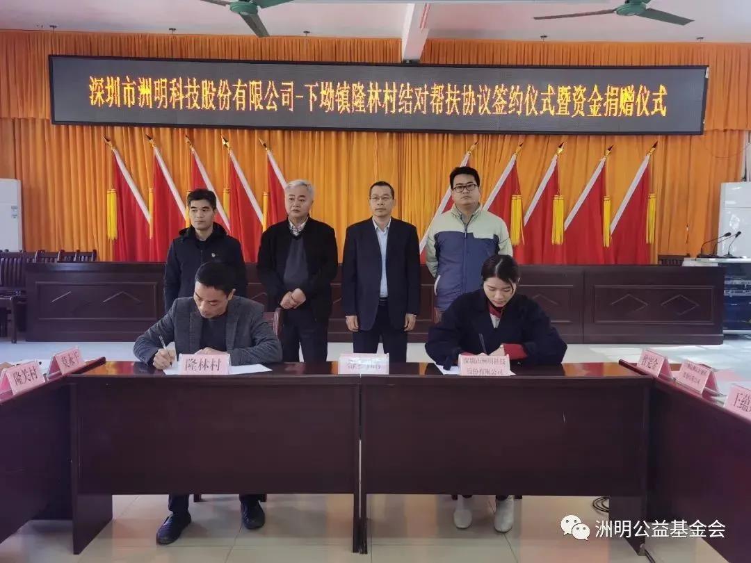 助力乡村振兴!洲明公益基金会结对帮扶广西4个脱贫村 助力乡村振兴!洲明公益基金会结对帮扶广西4个脱贫村