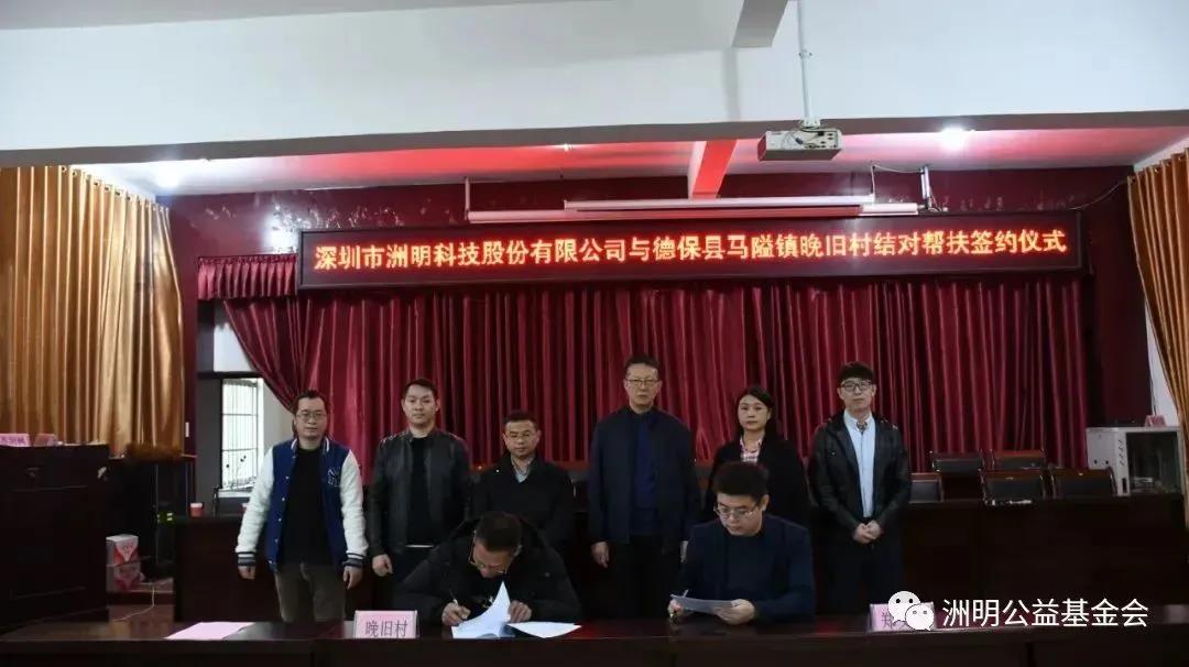 助力乡村振兴!洲明公益基金会结对帮扶广西4个脱贫村 助力乡村振兴!洲明公益基金会结对帮扶广西4个脱贫村