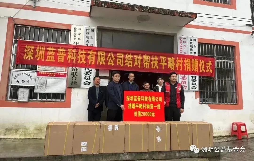 助力乡村振兴!洲明公益基金会结对帮扶广西4个脱贫村 助力乡村振兴!洲明公益基金会结对帮扶广西4个脱贫村