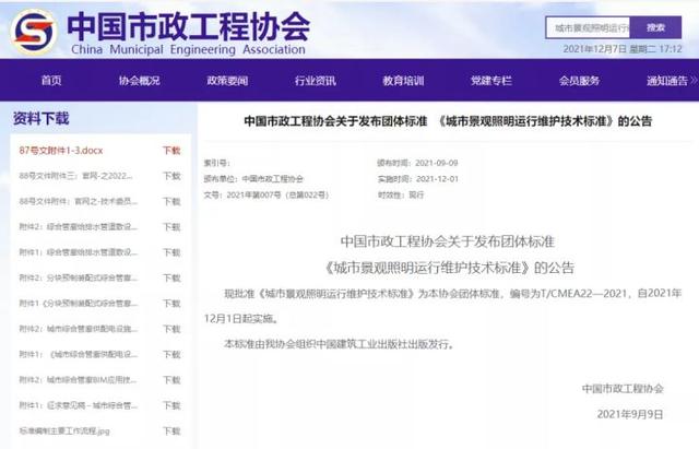 创芯生态 低碳未来，智慧道路照明未来可期！