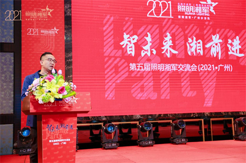 智未来，湘前进 第五届照明湘军交流会广州圆满举行