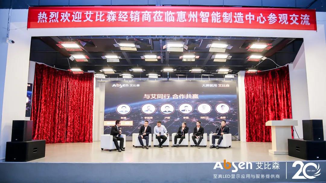 大屏就用艾比森!西南业务区经销商走进艾比森活动圆满落幕 大屏就用艾比森!西南业务区经销商走进艾比森活动圆满落幕